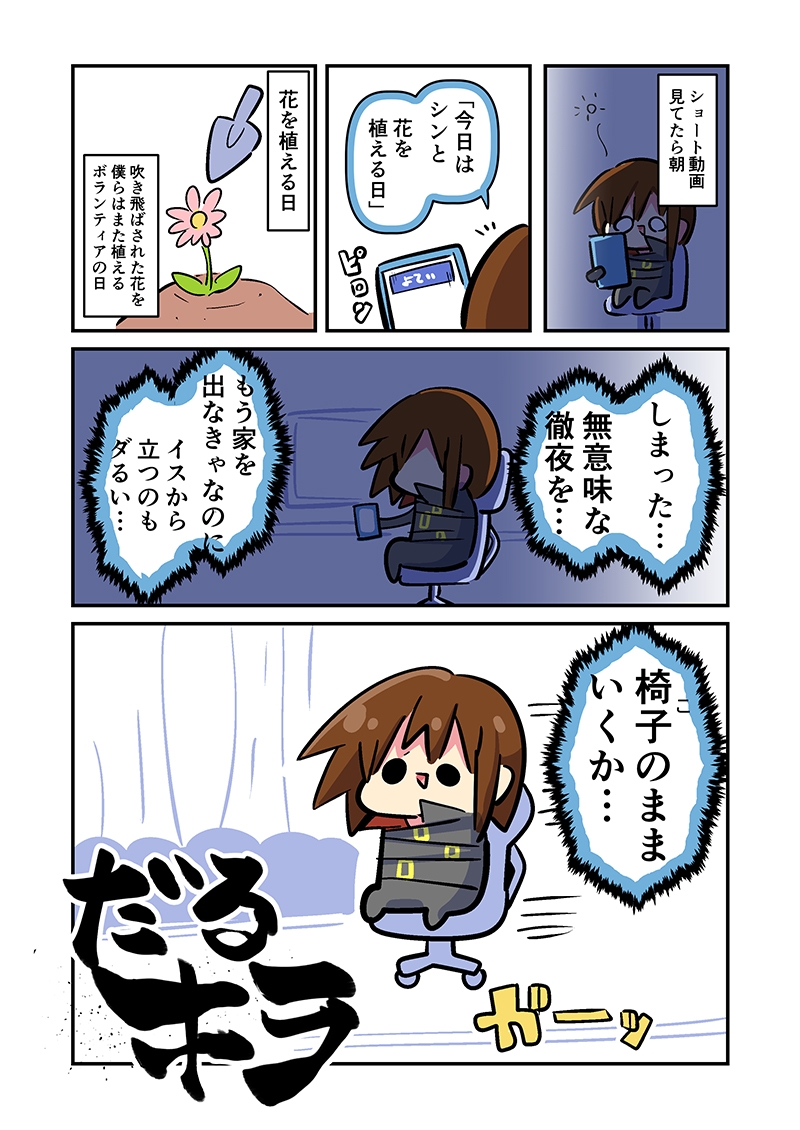 みんな自由でまいっタネ！9 画像2