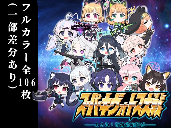 スーパーキヴォトス大戦~あまねく奇跡の始発点~ 画像1