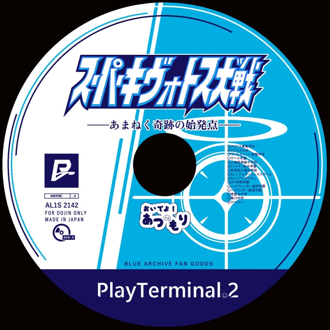 スーパーキヴォトス大戦~あまねく奇跡の始発点~ 画像3