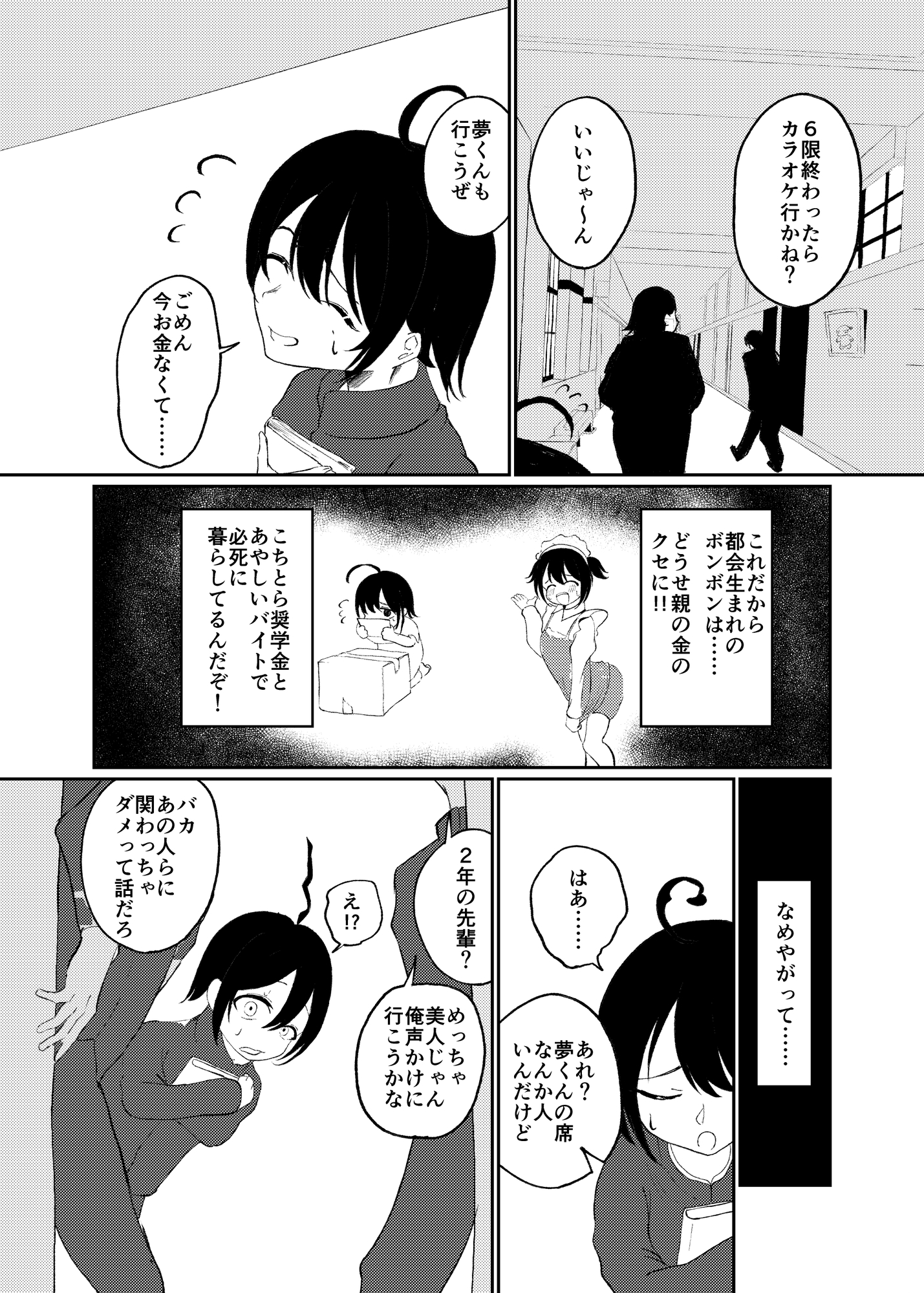 JKシェアハウス!! ～勝ち組JK VS ちびちんちん～-2