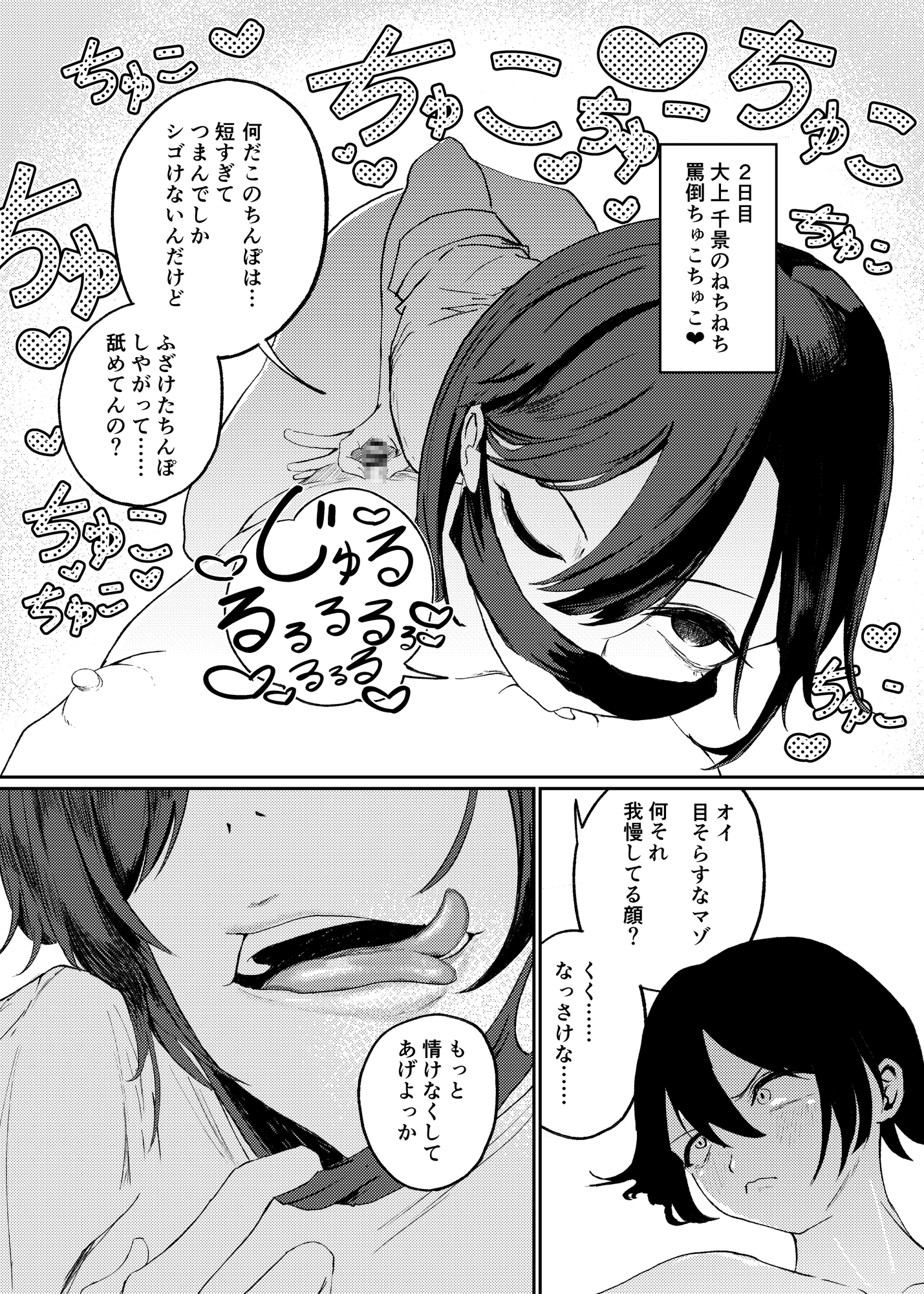 JKシェアハウス!! ～勝ち組JK VS ちびちんちん～-3