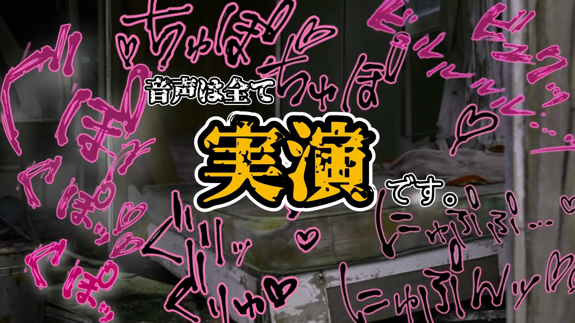 【実演】『女体快楽実験場』 被験体No,016「ちょこもち」Stage,1後編【オホ声】 サンプル画像 6