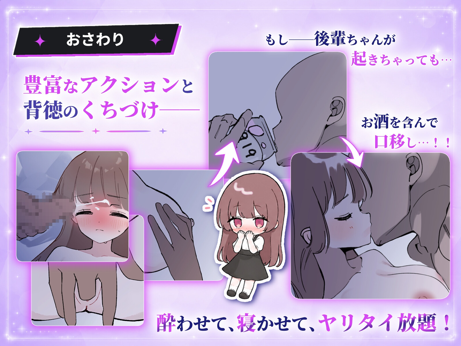 騙され吞みニケーションimg04