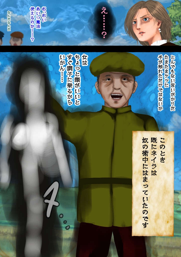 美しき獣人化魔法を打ち砕く遠隔召喚―飛行種族の娘ネイラ・ソルフィ 画像1