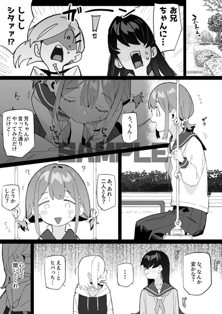 ナマイキ眠り姫妹第4.5話-3
