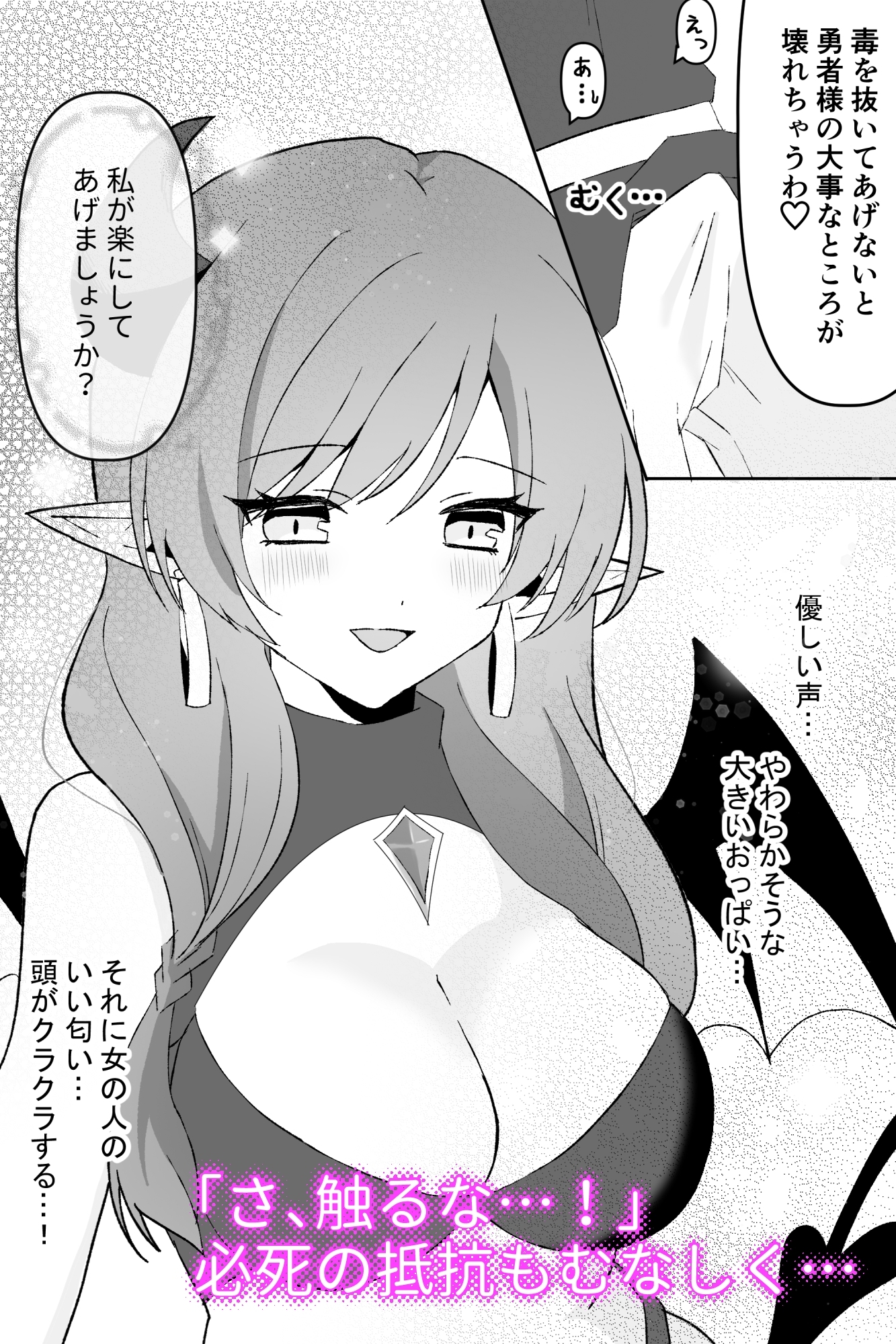 サキュバスで筆おろし勇者くん~罠にハマって搾精~ 画像2