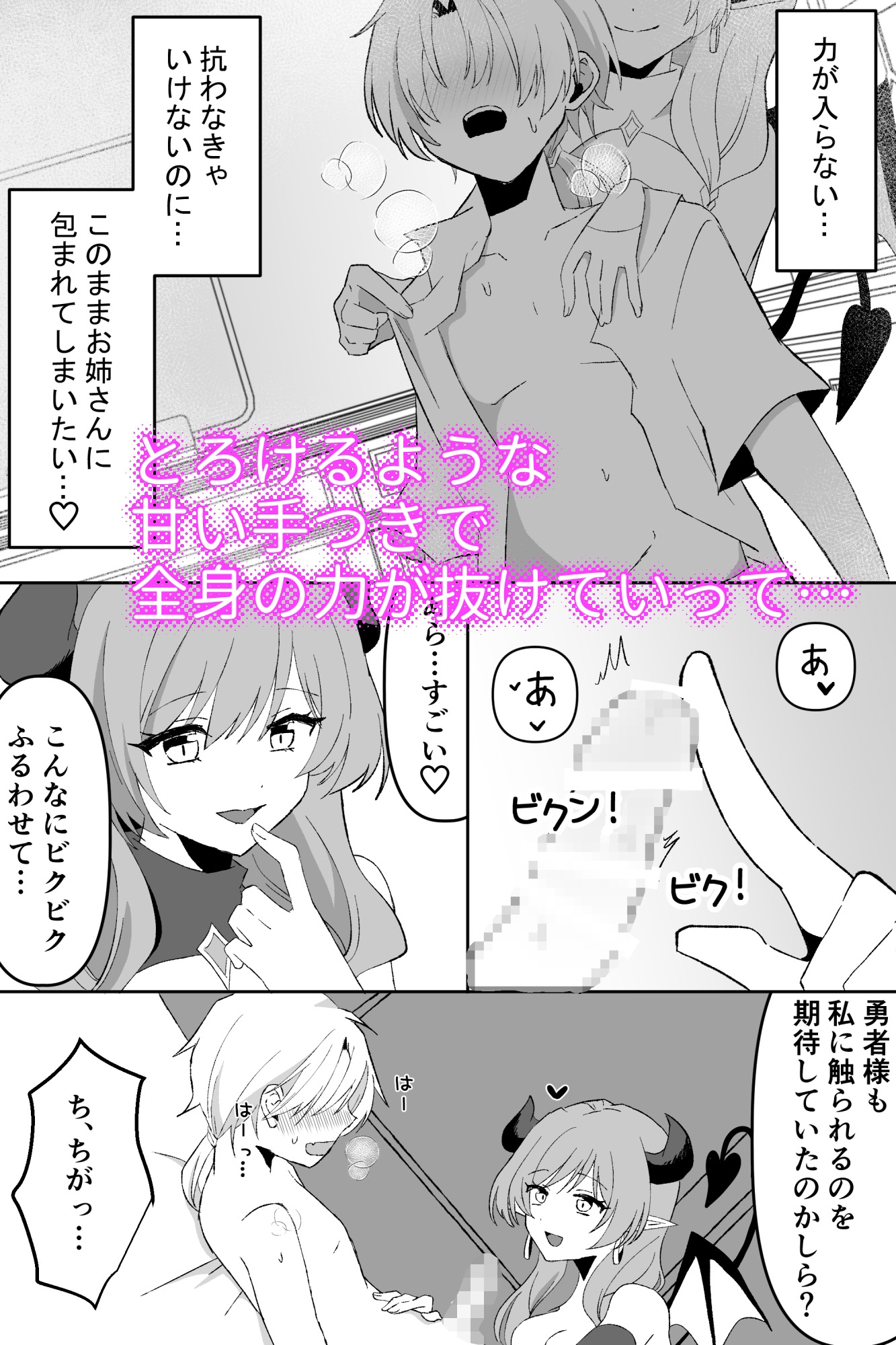 サキュバスで筆おろし勇者くん~罠にハマって搾精~ 画像4