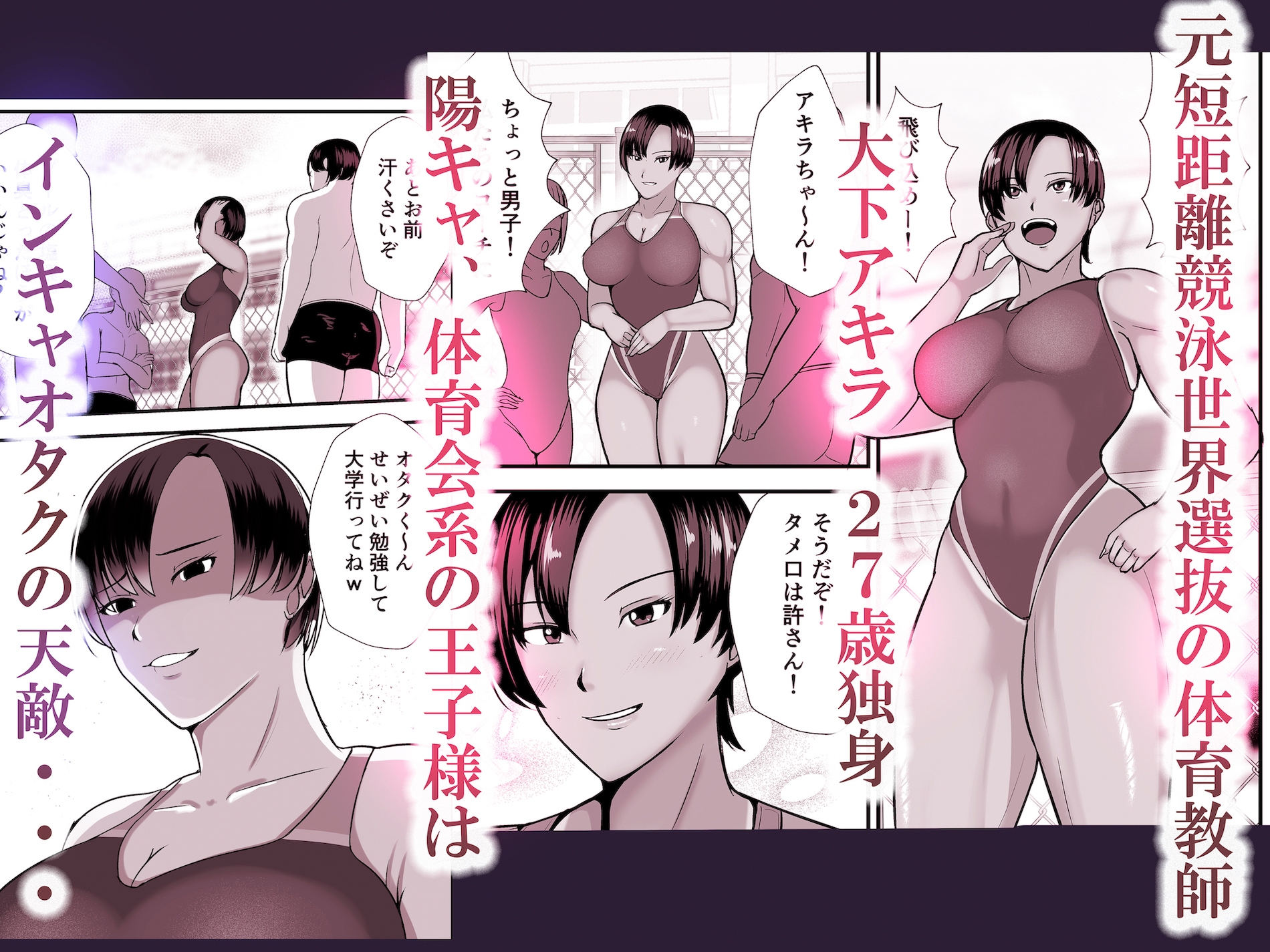 ナマイキ女体育教師の裏アカ見つけたら 俺の競泳水着オナホに成り下がった件ww-2