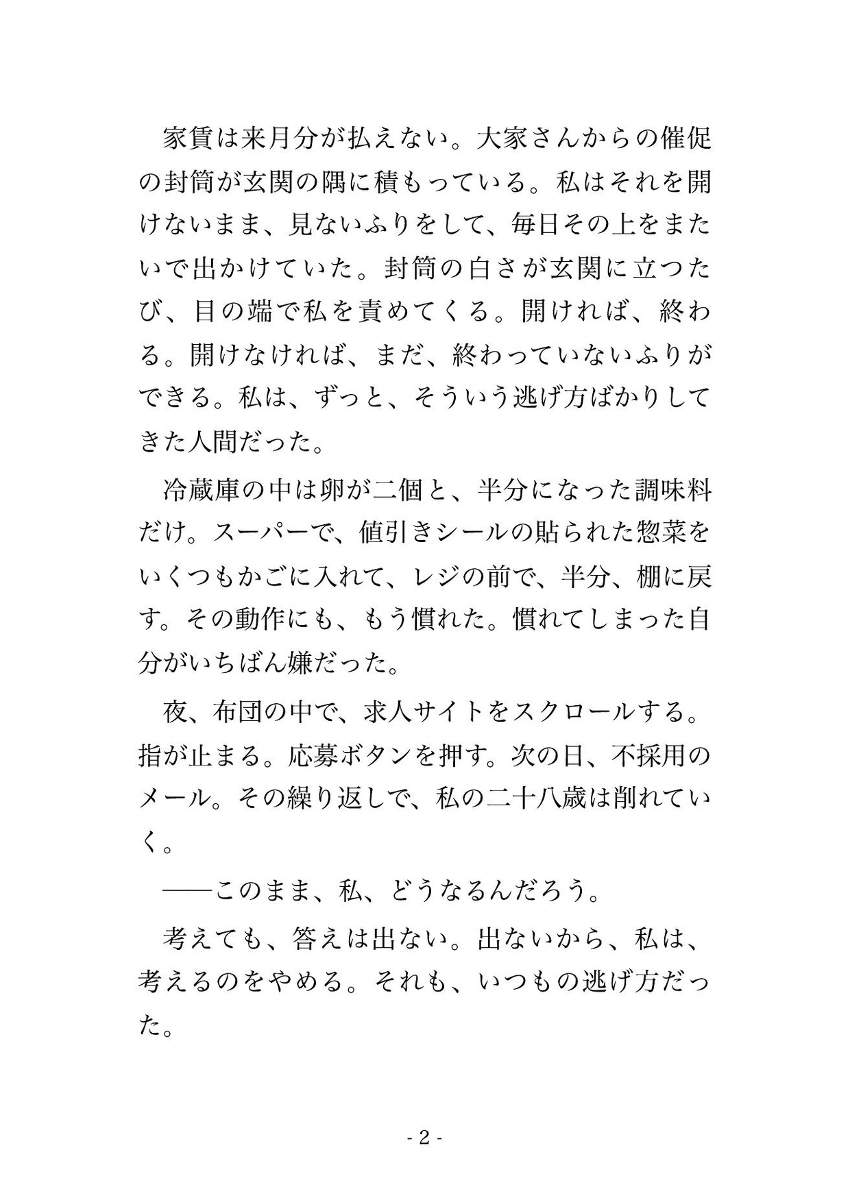 再就職と引き換えに元上司の社長の社宅に囲われた私は『三年待った』と毎晩執着で抱き潰されて孕まされ続けている話 画像1