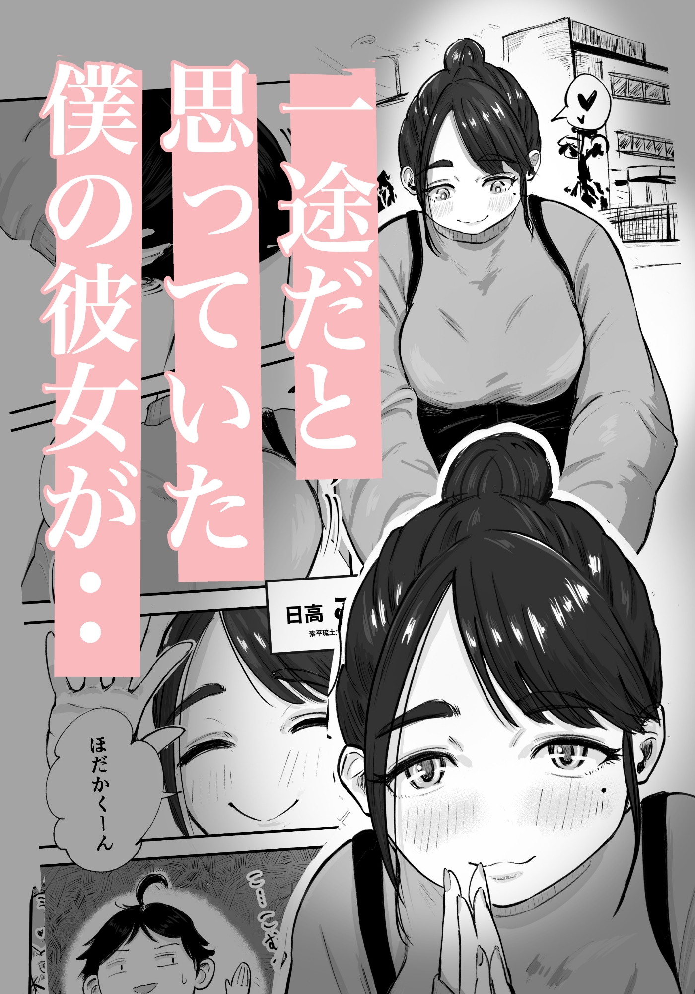 そうだ彼女の前科で、ヌこう。〜嫉妬心1%好奇心99%〜-2