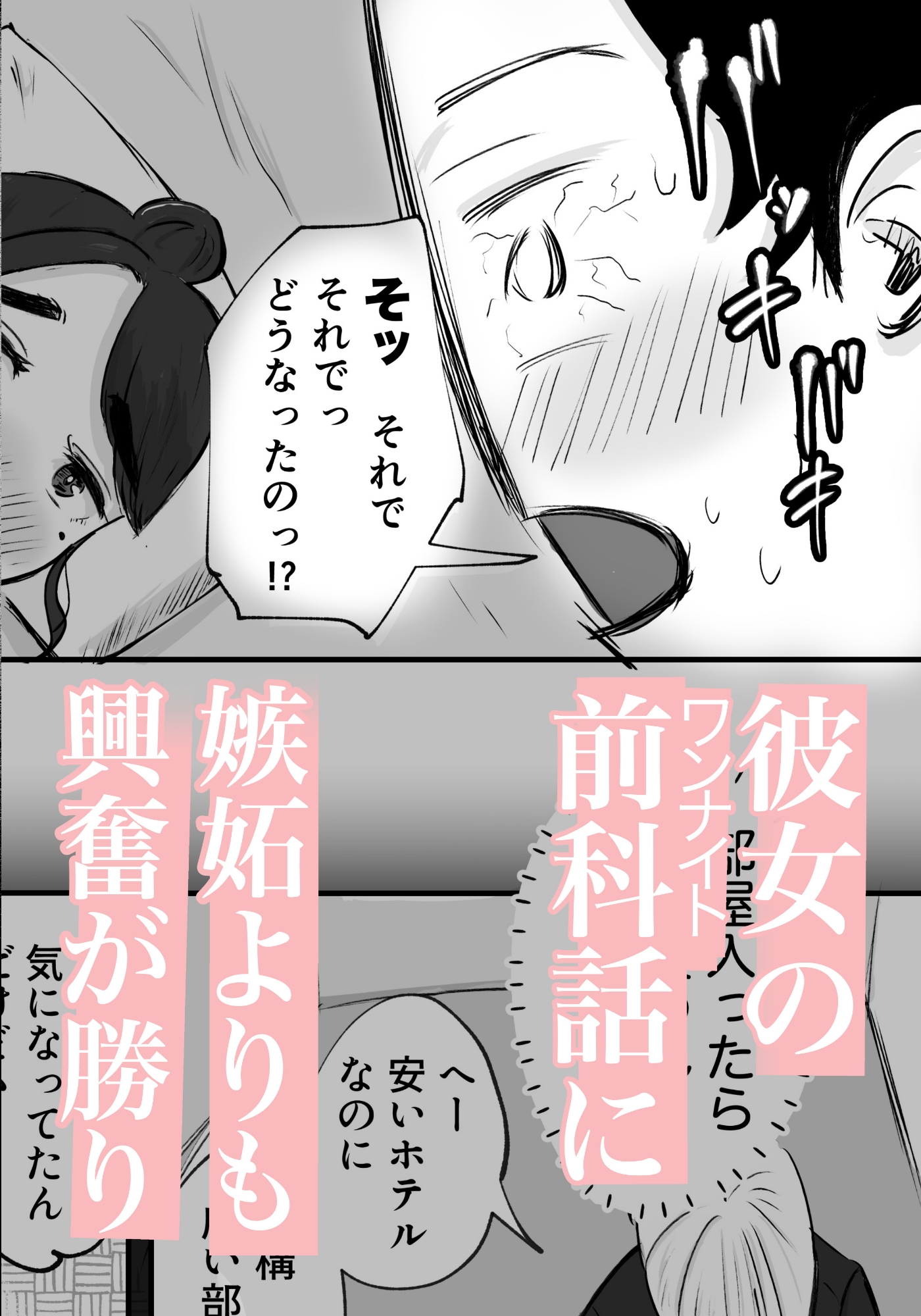そうだ彼女の前科で、ヌこう。〜嫉妬心1%好奇心99%〜-8