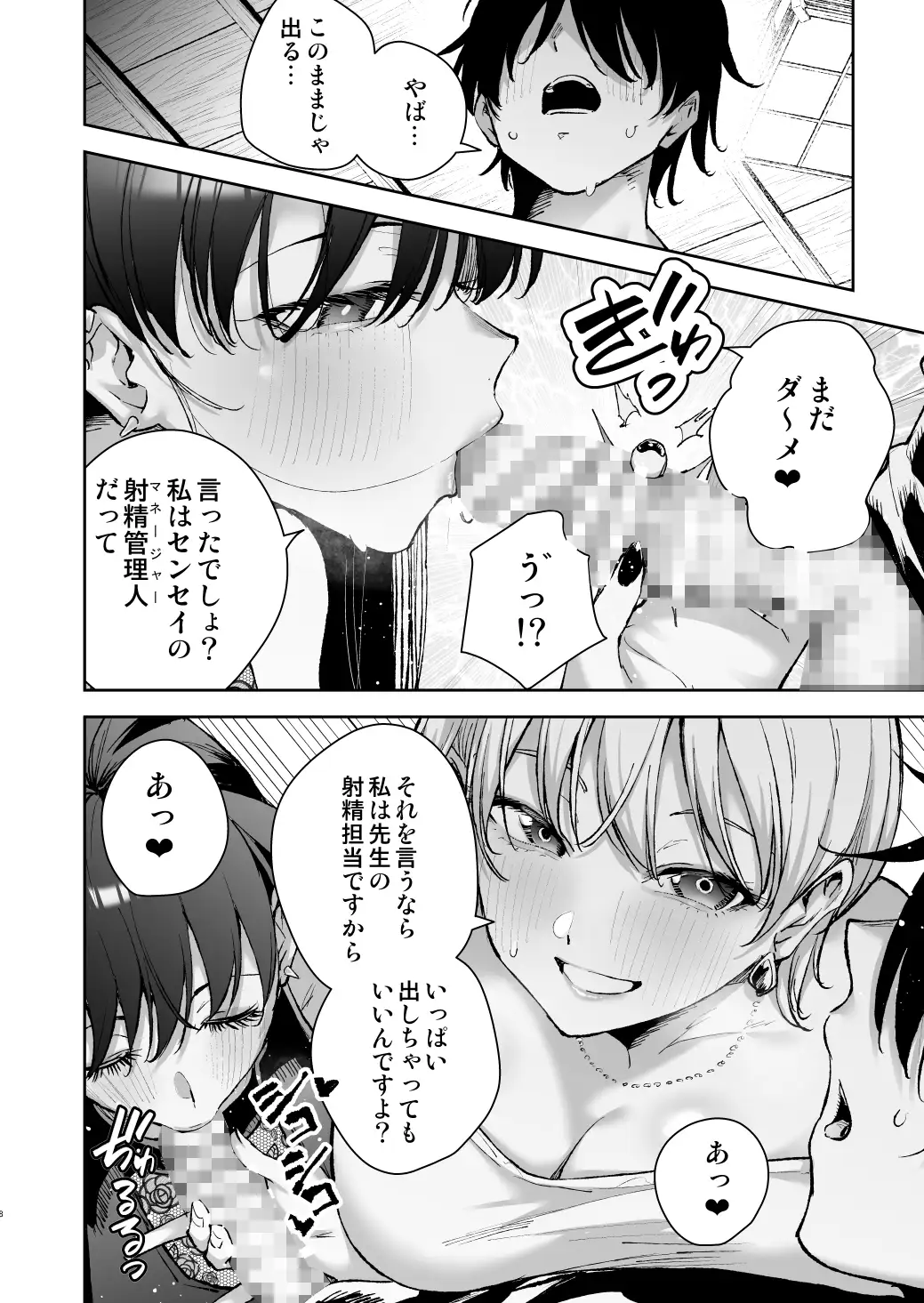 愛が重すぎる彼女達に温泉旅館に缶詰にされた時の話 サンプル5