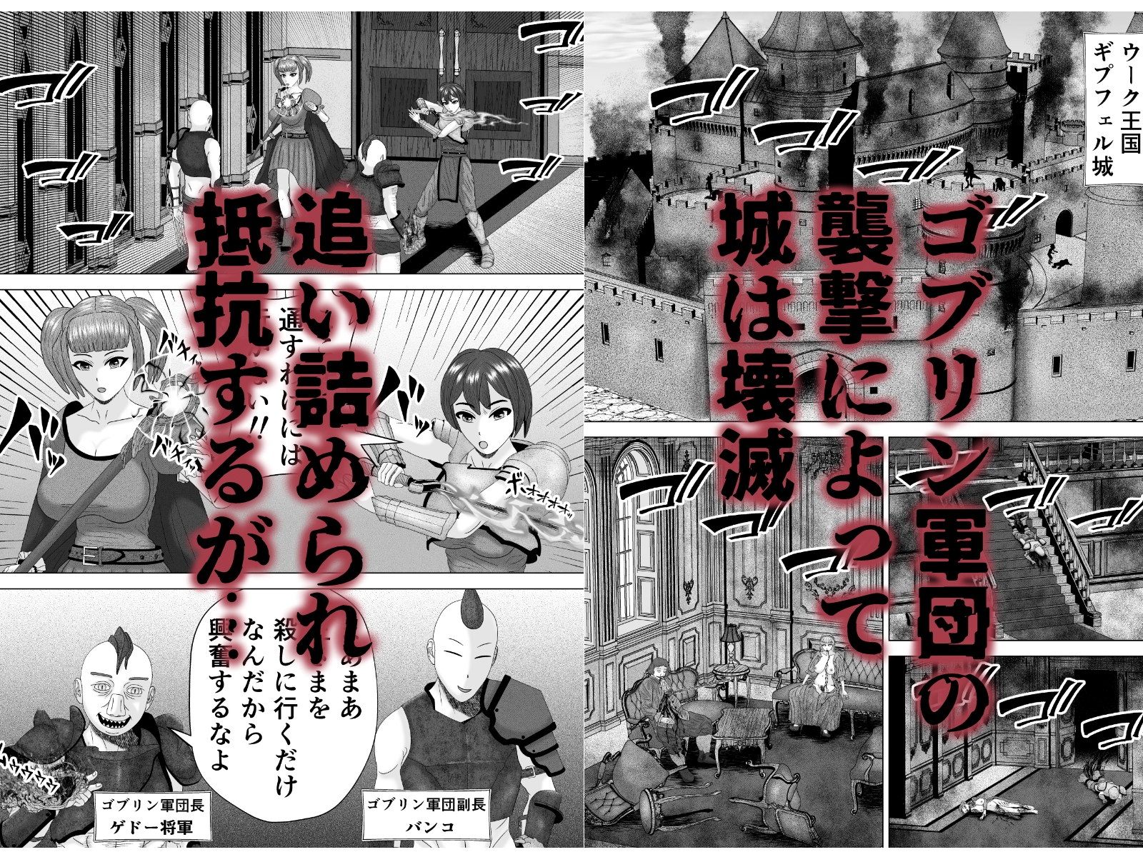凶悪ゴブリン軍団3-2
