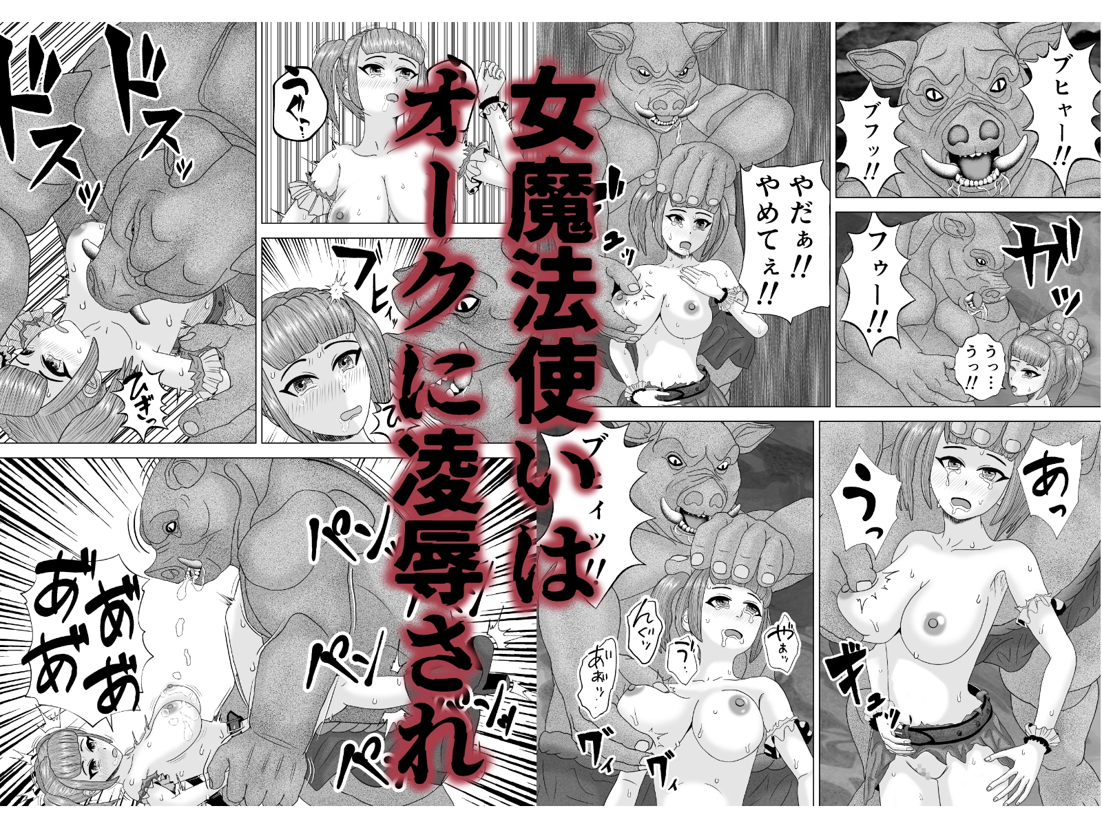 凶悪ゴブリン軍団3-4