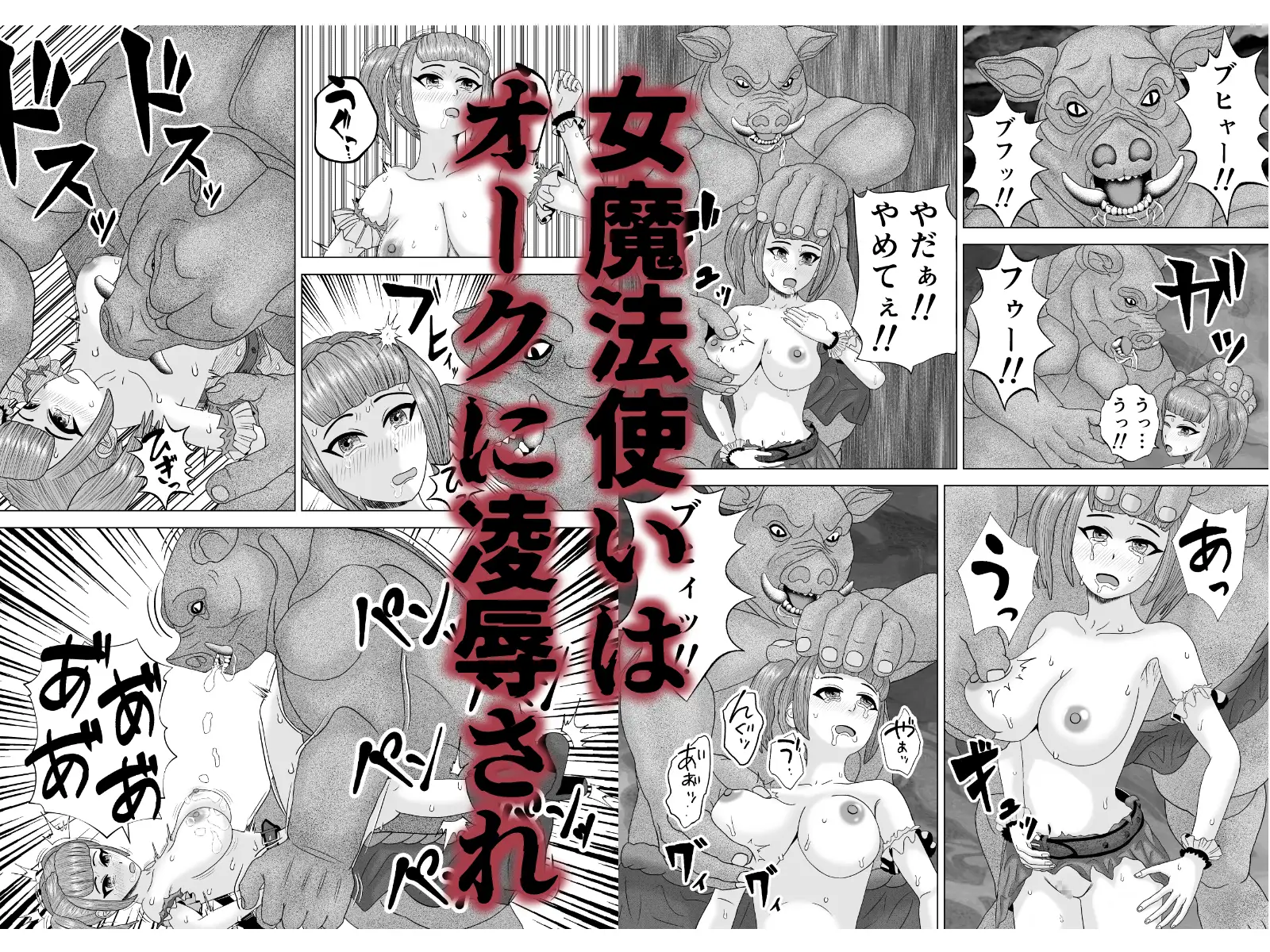 凶悪ゴブリン軍団3 サンプル画像 3