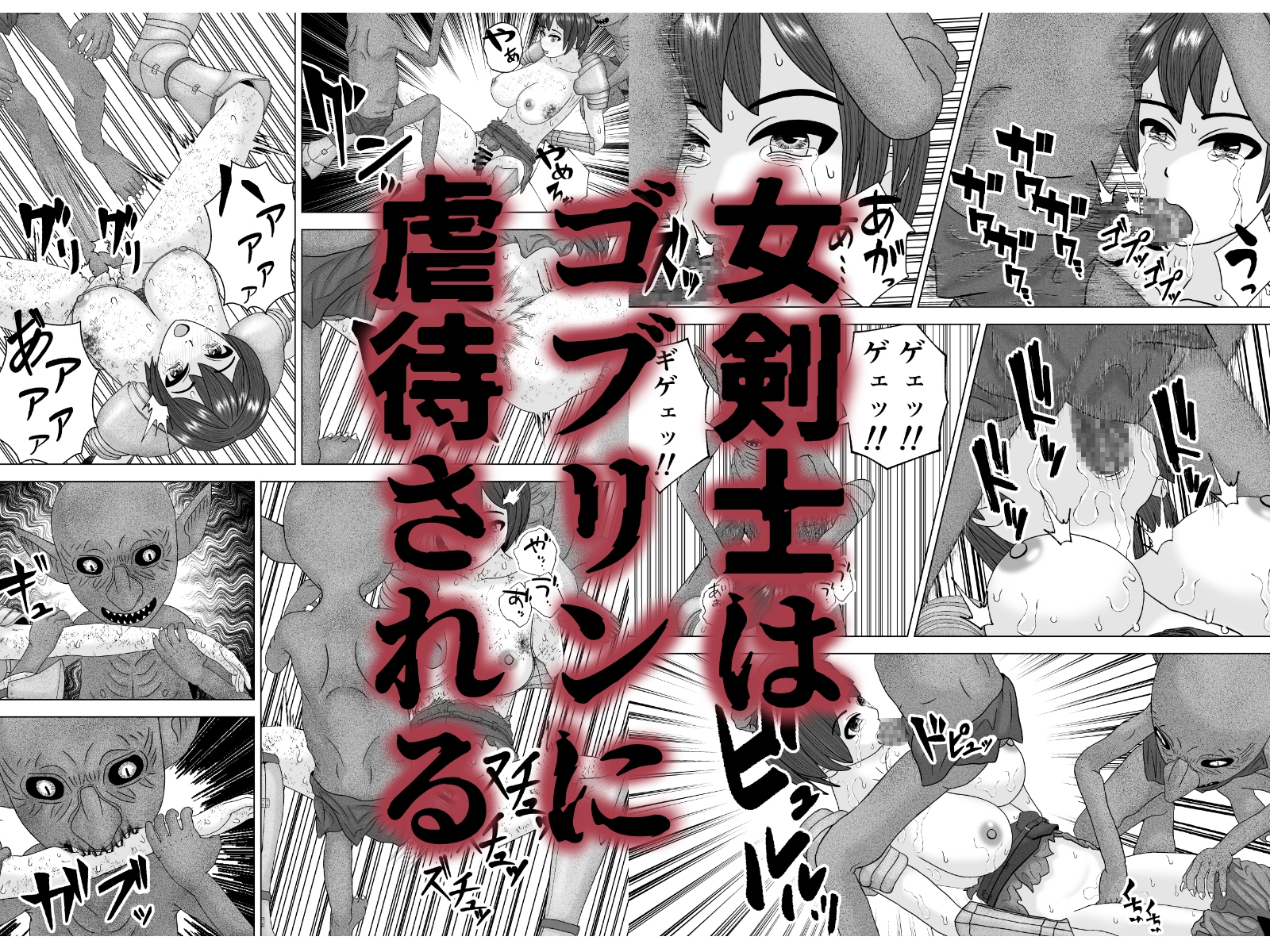 凶悪ゴブリン軍団3-5
