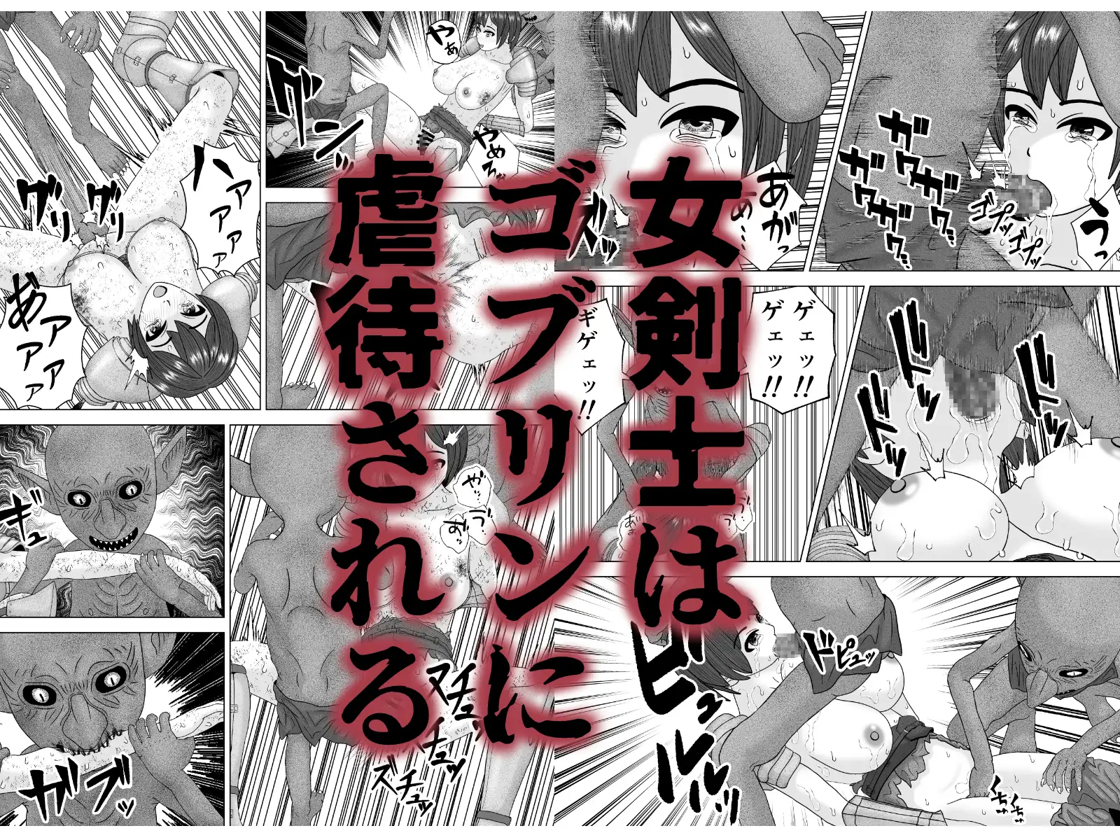 凶悪ゴブリン軍団3 サンプル画像 4