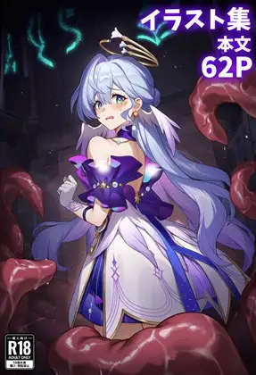 ロビン触手敗北 ジャケット画像