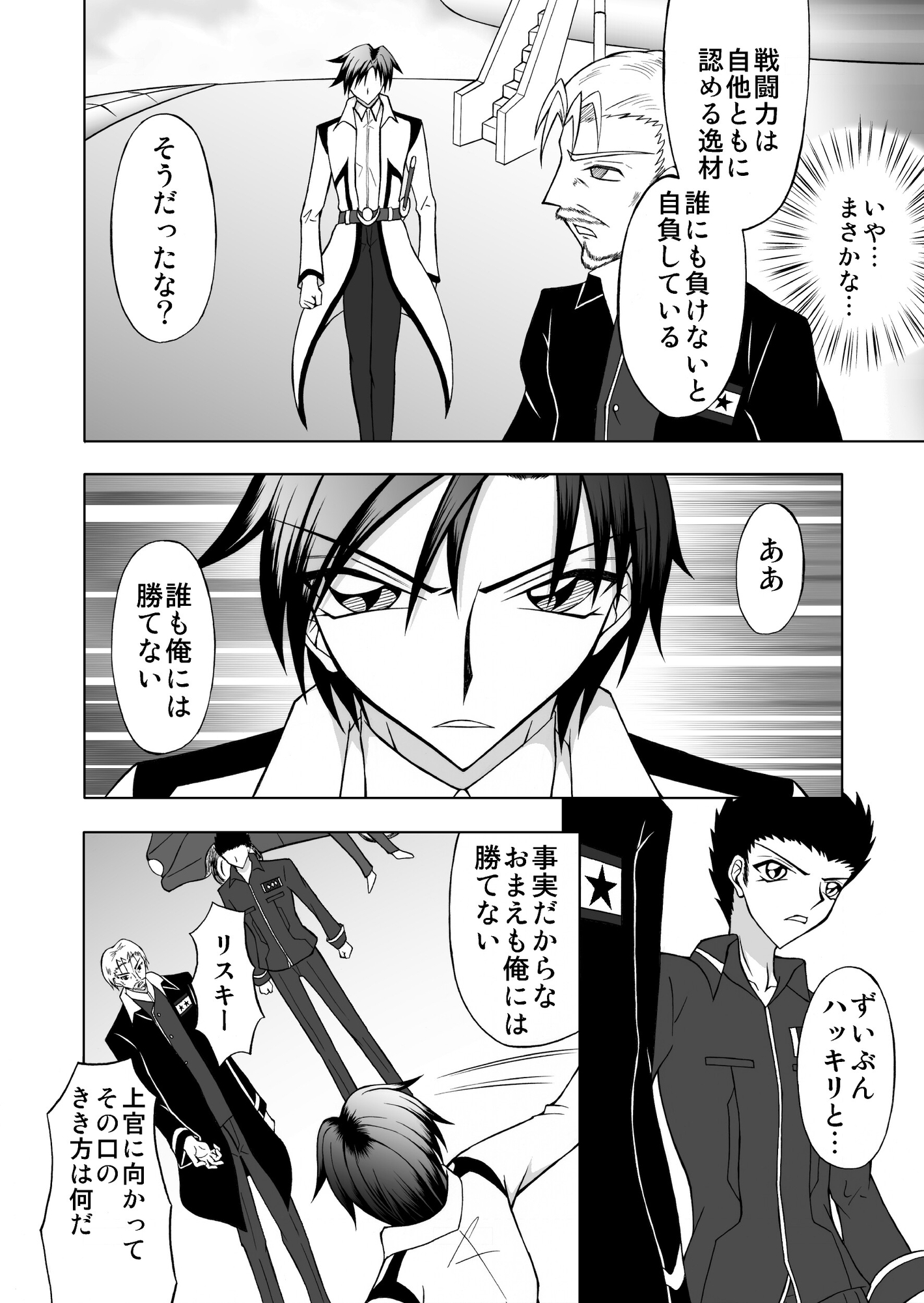 CRISIS FORTUNE  ～ The endless calamity ～【2】【3】-2