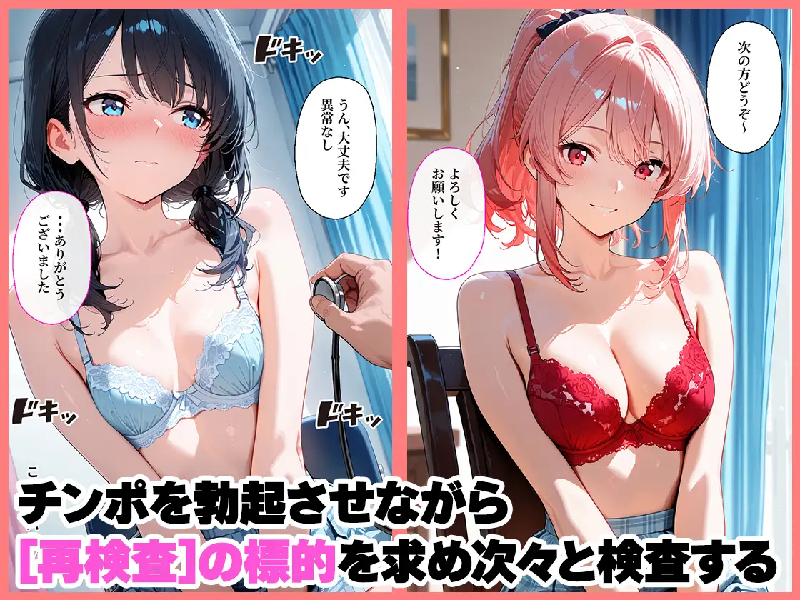 女子校生を健康診断してエッチな再検査をする話 サンプル画像 2