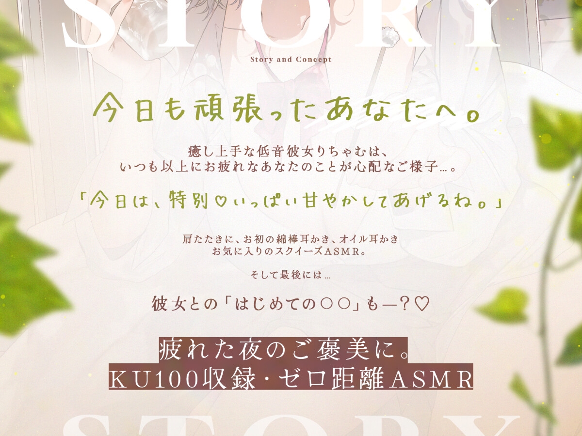 【耳舐め/KU100】癒し上手な低音彼女のはじめての〇〇♡【耳かき・オイル・肩たたき・耳はー・耳ふー・キス・すきすき・オノマトペ・スクイーズ・ゼロ距離囁き・ASMR】 [りちゃむ] | DLsite 4