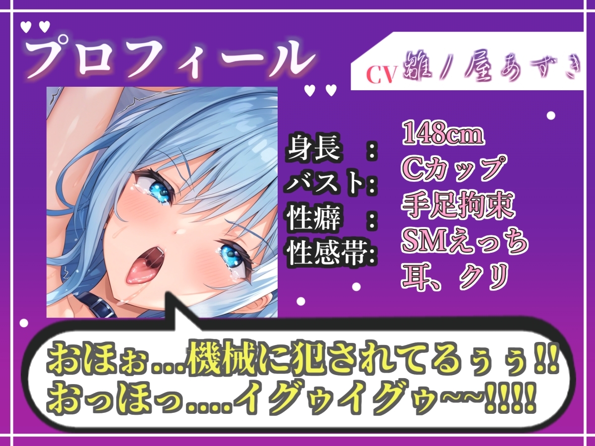 限界オホ声✨【目隠しx手足拘束x電動ピストン責め】完全拘束!!何度もイクのを我慢しながらのクリち●ぽ快楽地獄耐久オナニーで連続絶頂おもらし大失禁✨【雛ノ屋あずき】 画像3