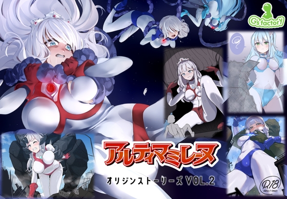 闘え！アルティマミレーヌ オリジンストーリーズ VOL.2