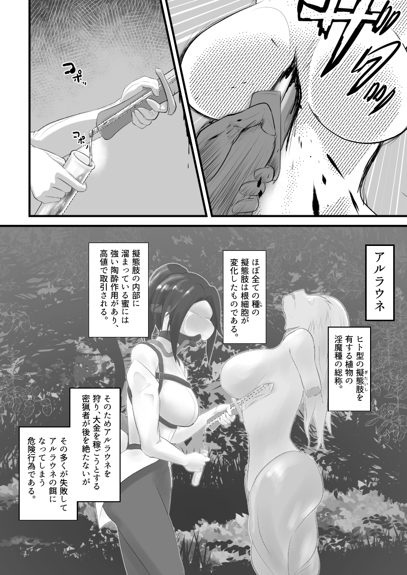 淫魔生態録 アルラウネ編 画像1