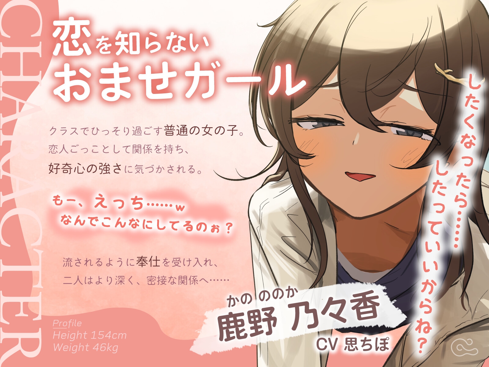 ご奉仕ドMの鹿野さんが、自分に素直になれるまで。 画像2