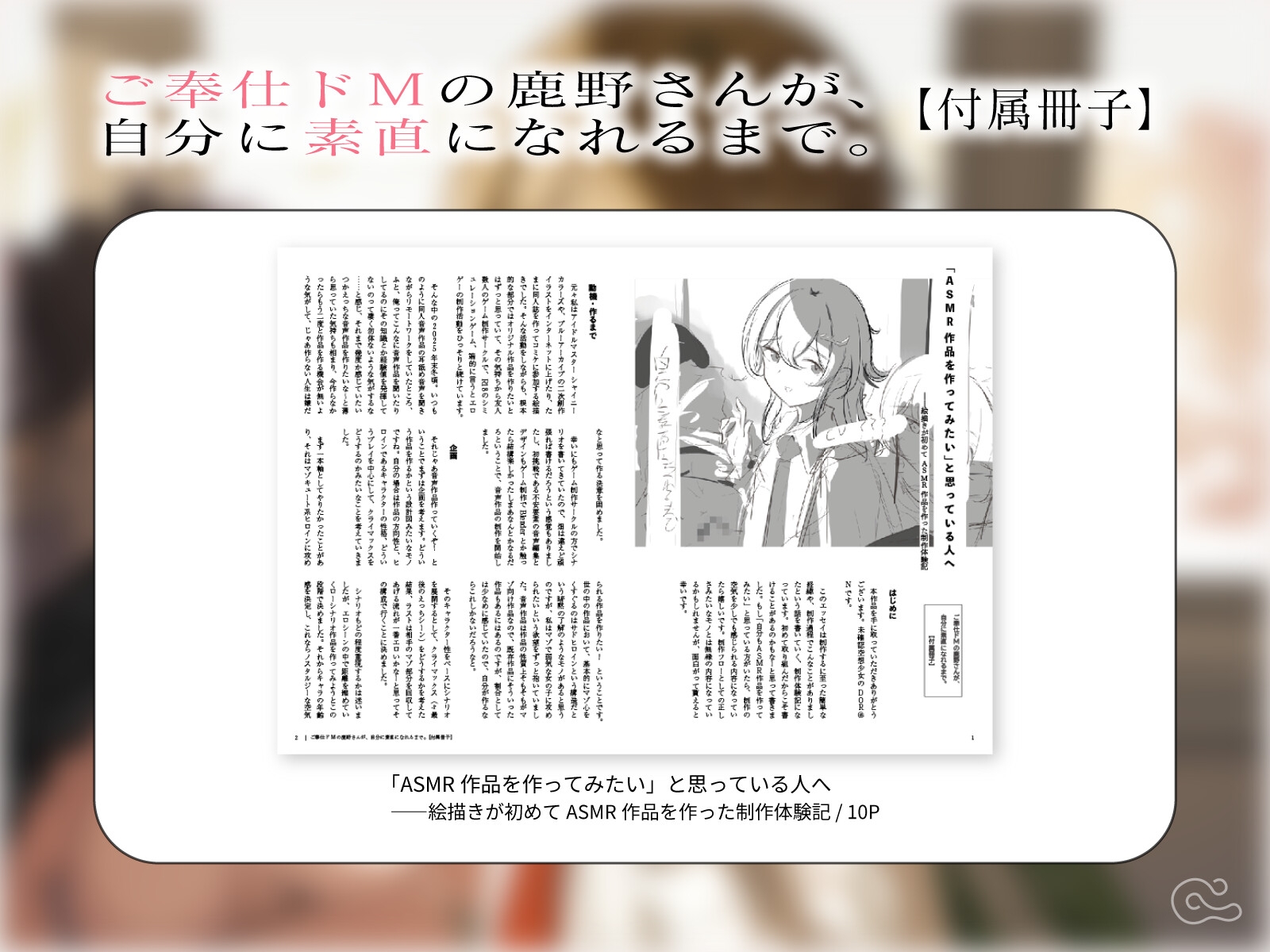 ご奉仕ドMの鹿野さんが、自分に素直になれるまで。 画像4