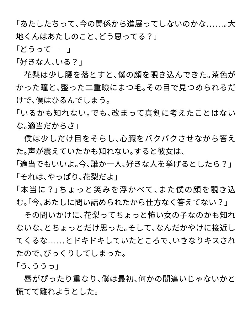 月夜の美術室は僕らの聖域…同級生のあの子と放課後エッチ 画像1