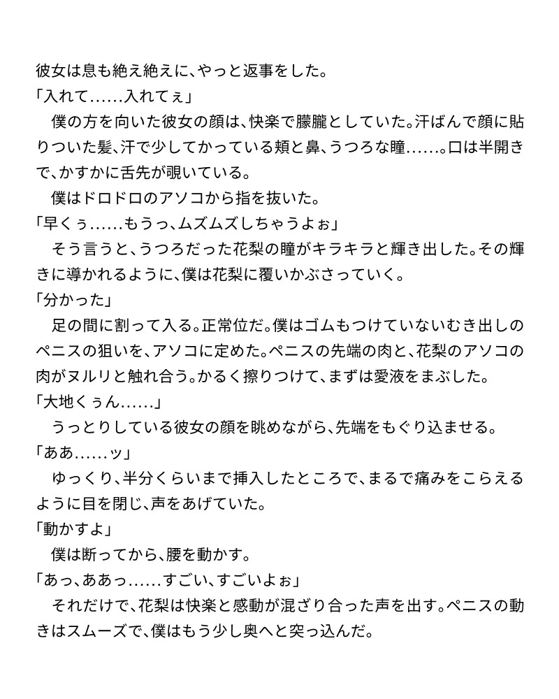 月夜の美術室は僕らの聖域…同級生のあの子と放課後エッチ 画像3