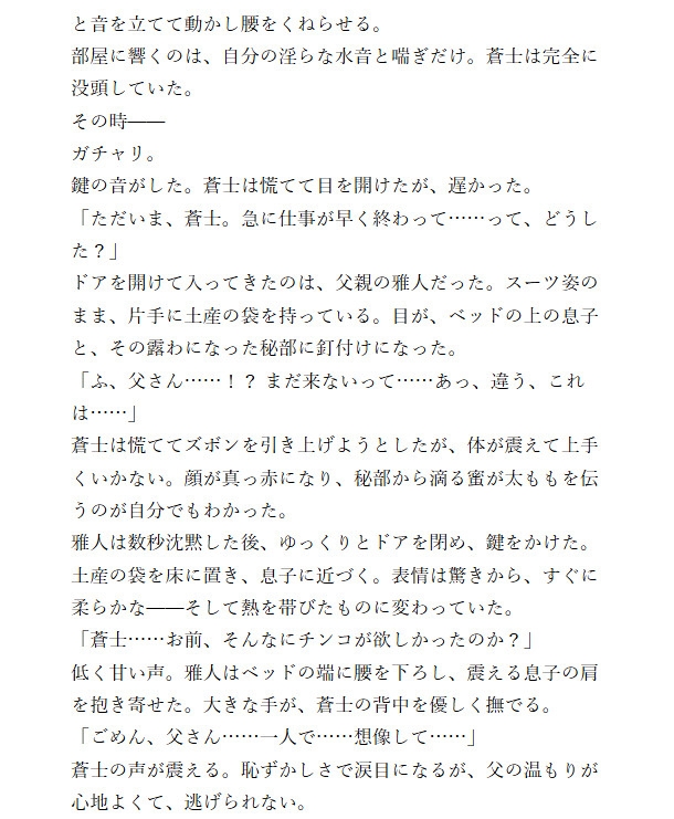 カントボーイ、オナニー中の息子を父親がたっぷり犯して孕ませ中出し [あんず屋] | DLsiteがるまに 2