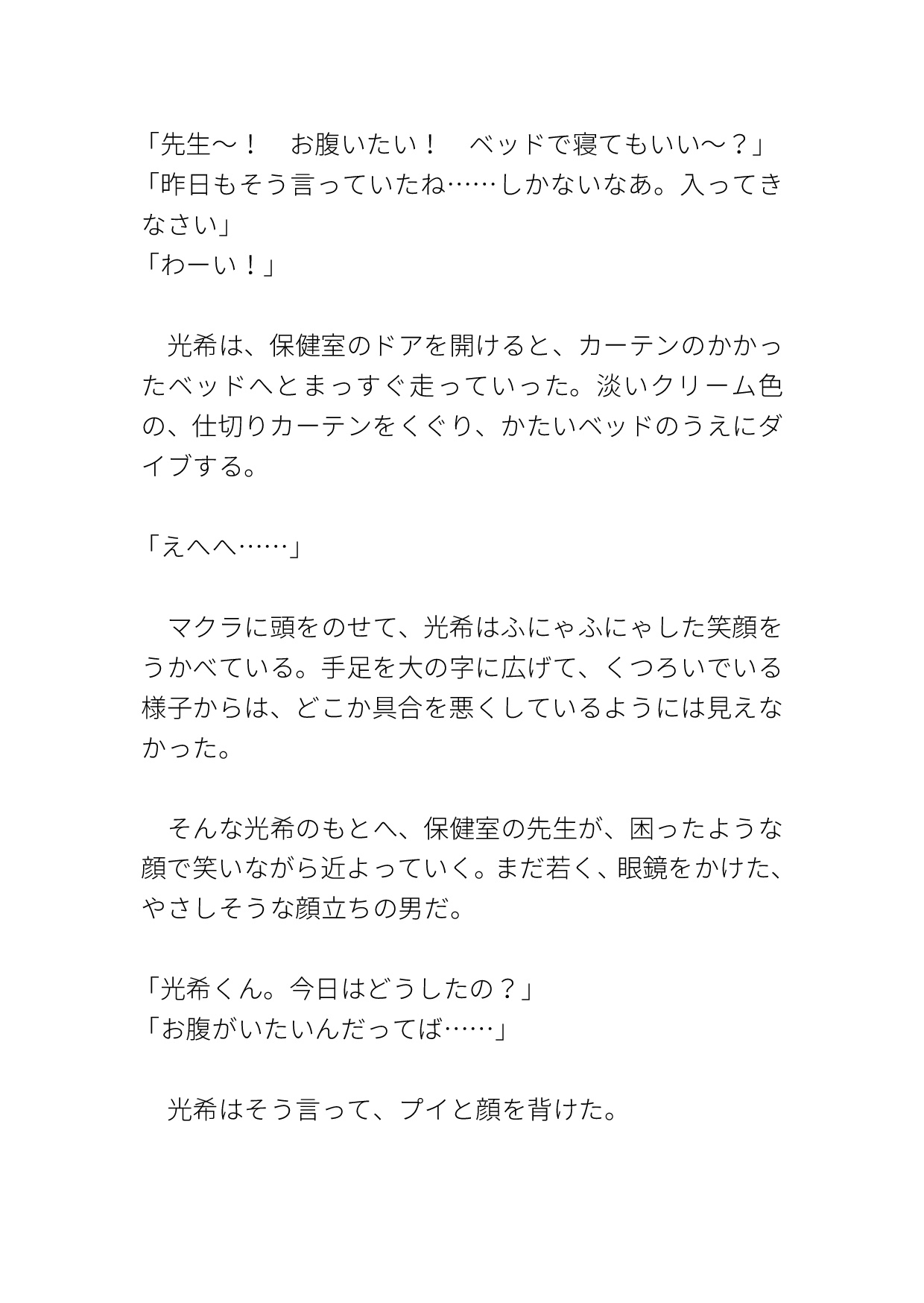 保健室の先生が大好きなショタがおくちとち○ぽで治療される [ハルツグ庵] | DLsiteがるまに 2