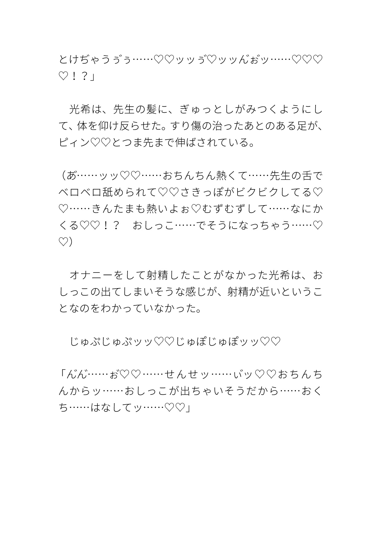 保健室の先生が大好きなショタがおくちとち○ぽで治療される [ハルツグ庵] | DLsiteがるまに 11