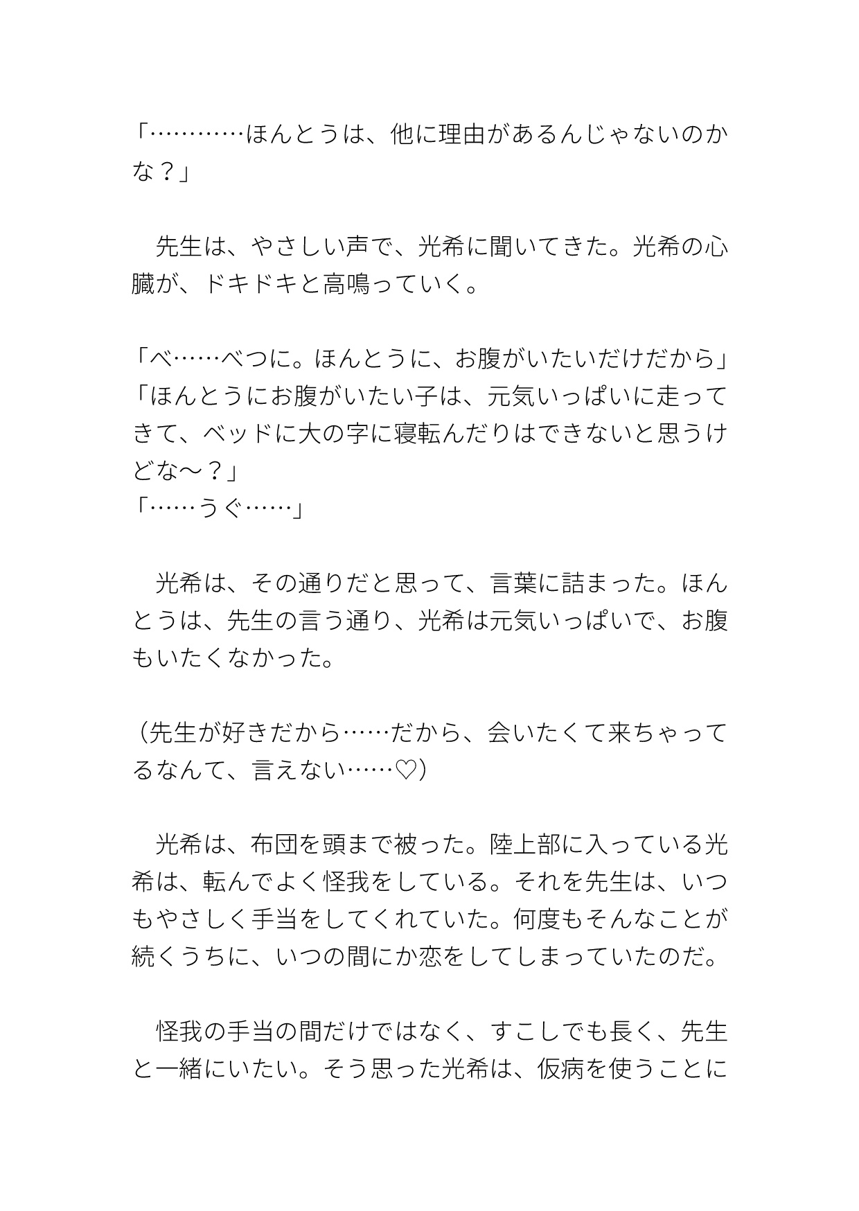 保健室の先生が大好きなショタがおくちとち○ぽで治療される [ハルツグ庵] | DLsiteがるまに 3