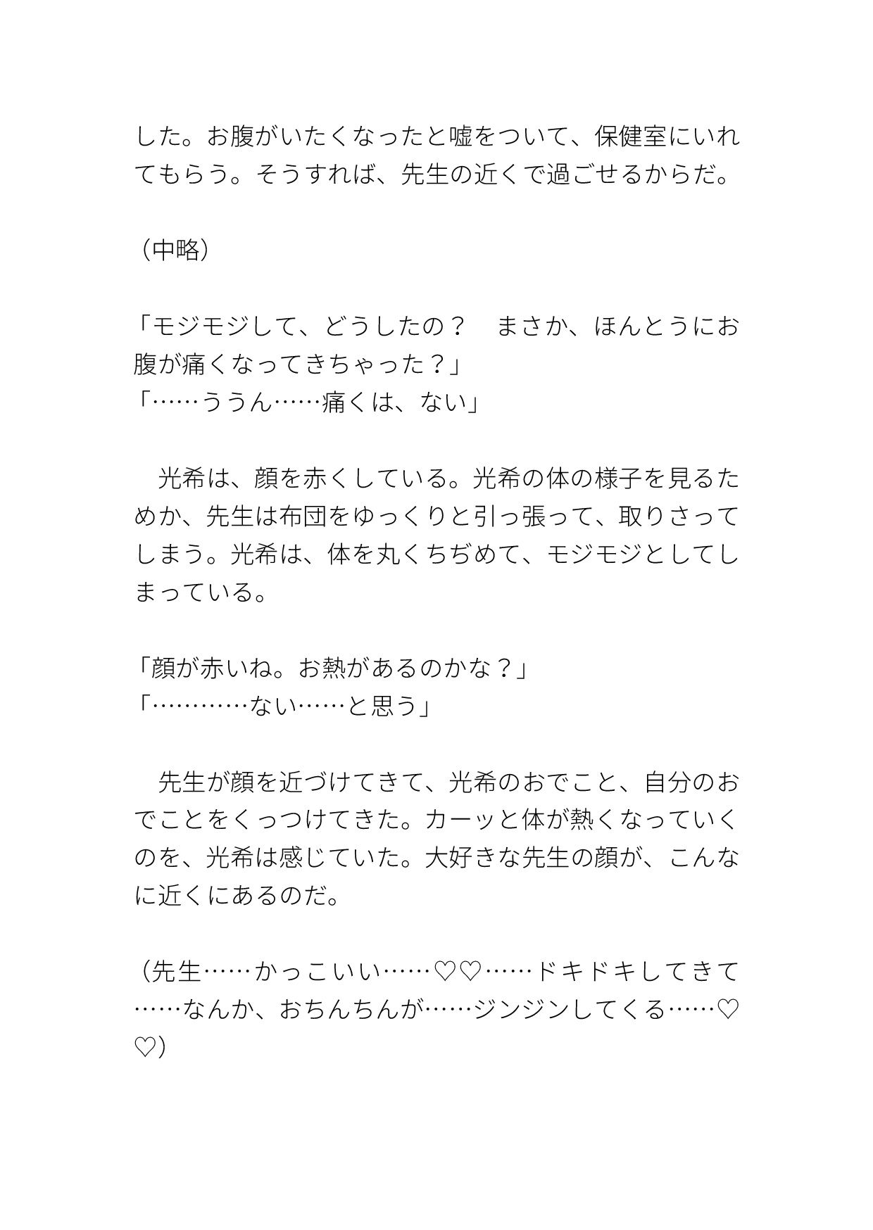 保健室の先生が大好きなショタがおくちとち○ぽで治療される [ハルツグ庵] | DLsiteがるまに 4