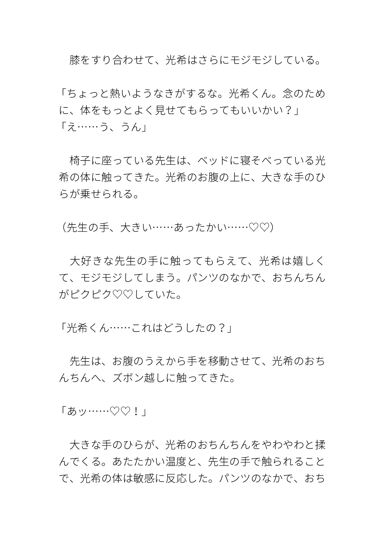 保健室の先生が大好きなショタがおくちとち○ぽで治療される [ハルツグ庵] | DLsiteがるまに 5