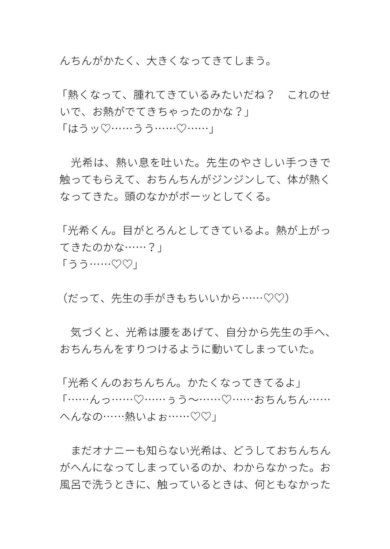保健室の先生が大好きなショタがおくちとち○ぽで治療される [ハルツグ庵] | DLsiteがるまに 6