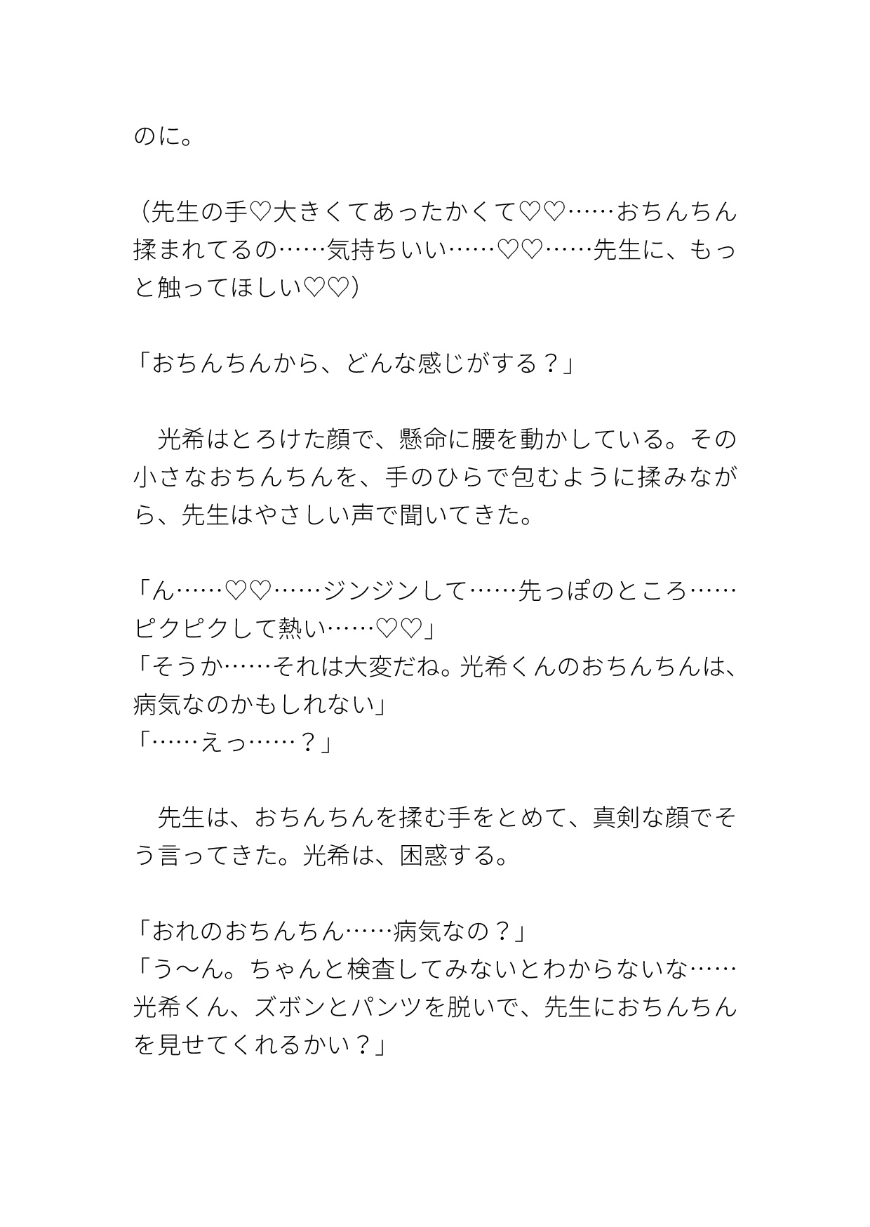 保健室の先生が大好きなショタがおくちとち○ぽで治療される [ハルツグ庵] | DLsiteがるまに 7