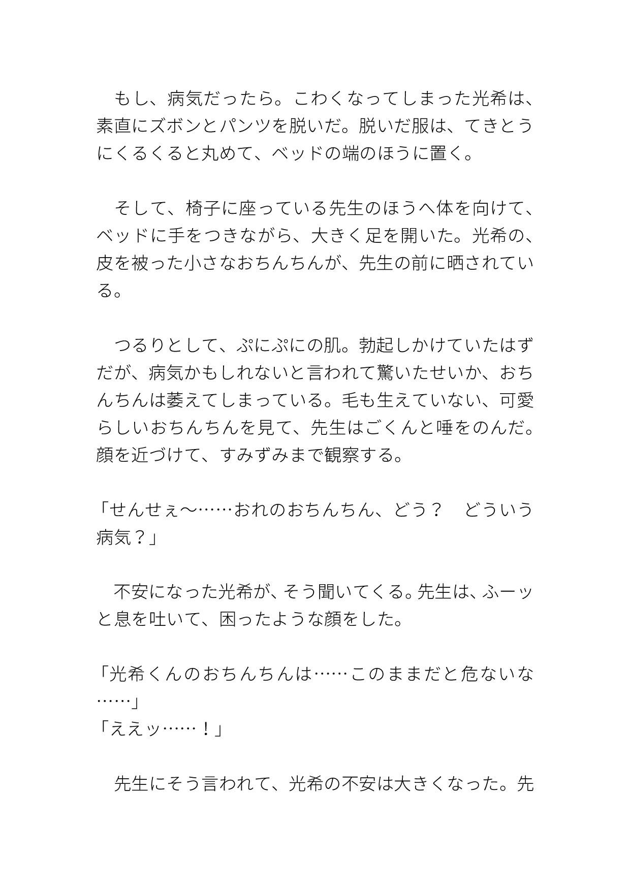 保健室の先生が大好きなショタがおくちとち○ぽで治療される [ハルツグ庵] | DLsiteがるまに 8