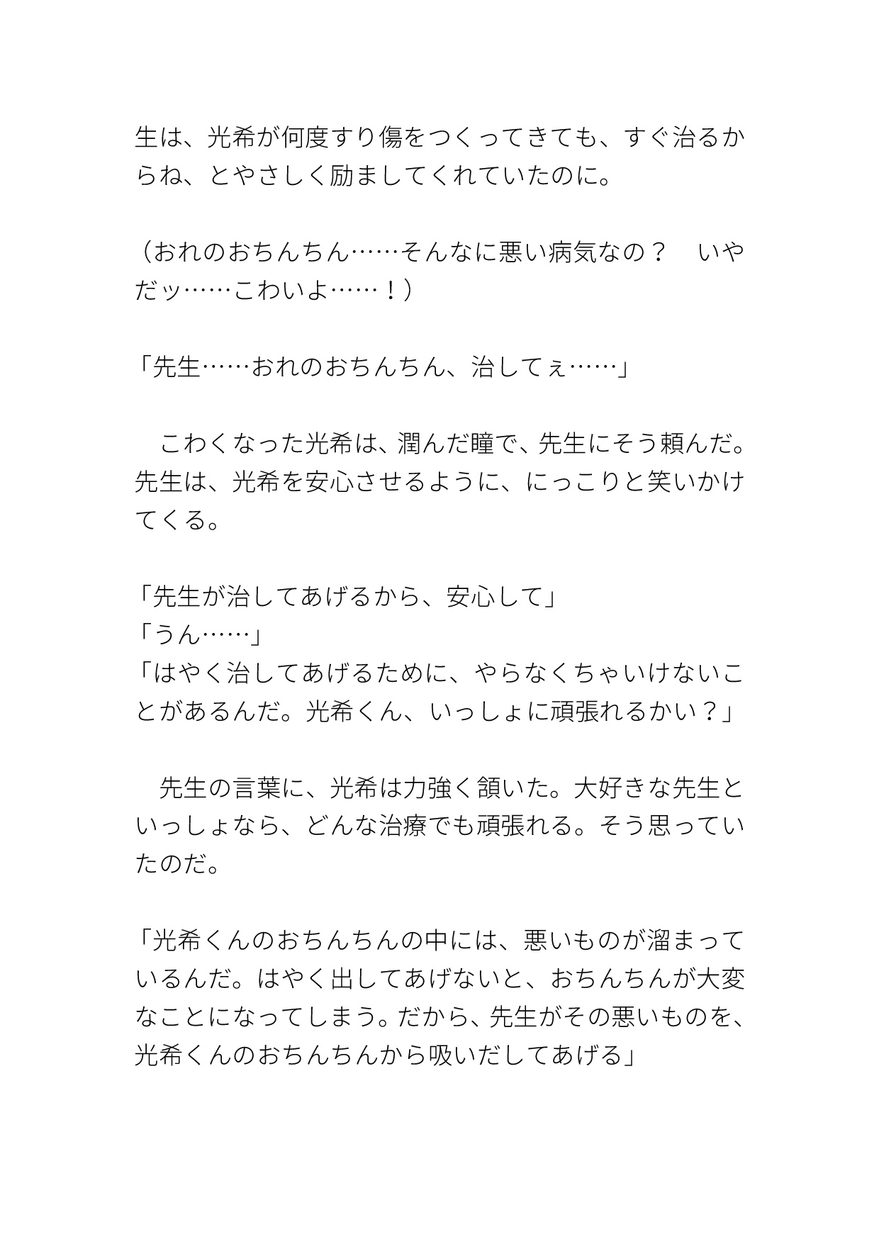 保健室の先生が大好きなショタがおくちとち○ぽで治療される [ハルツグ庵] | DLsiteがるまに 9