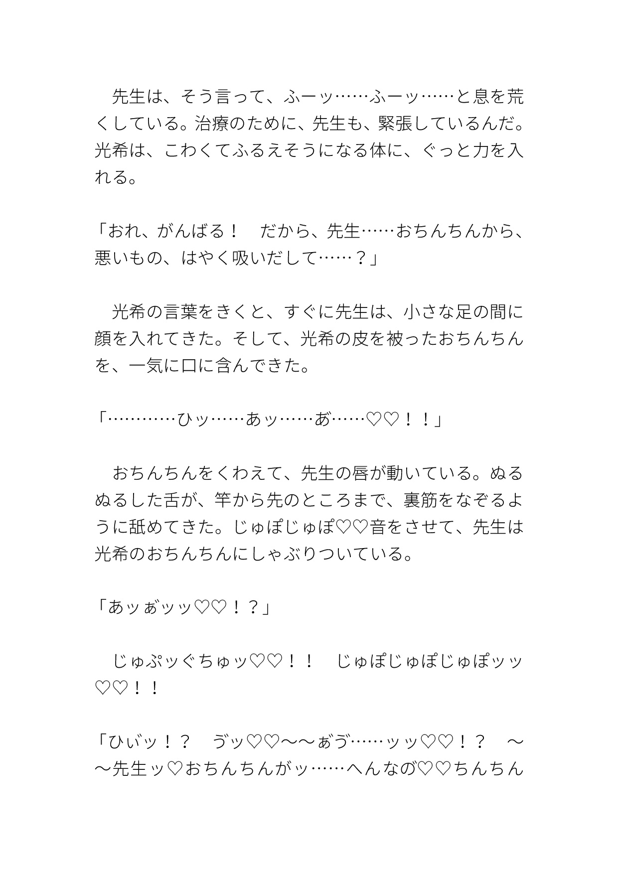 保健室の先生が大好きなショタがおくちとち○ぽで治療される [ハルツグ庵] | DLsiteがるまに 10