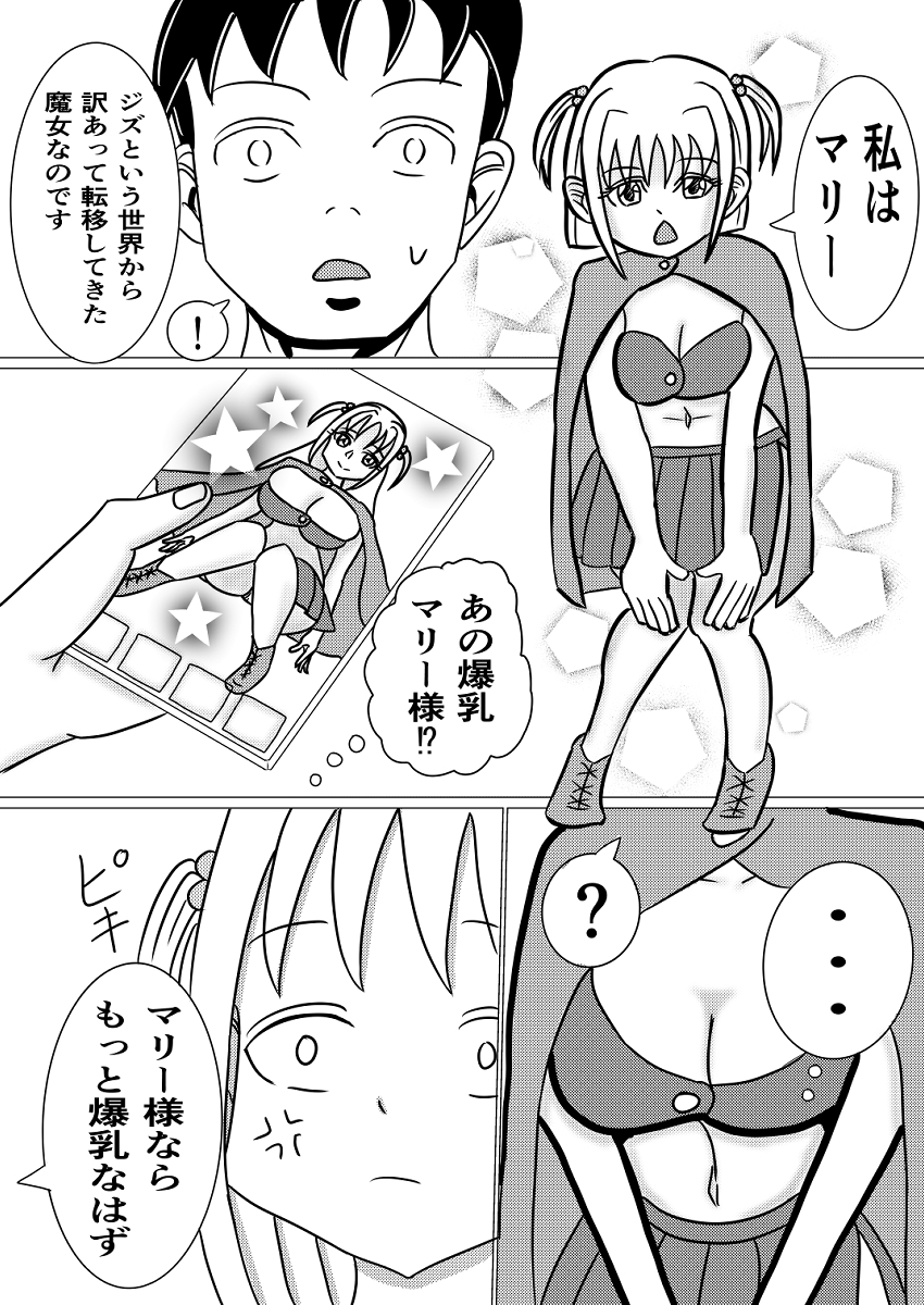 異世界転移マリー～魔力循環授乳～-2