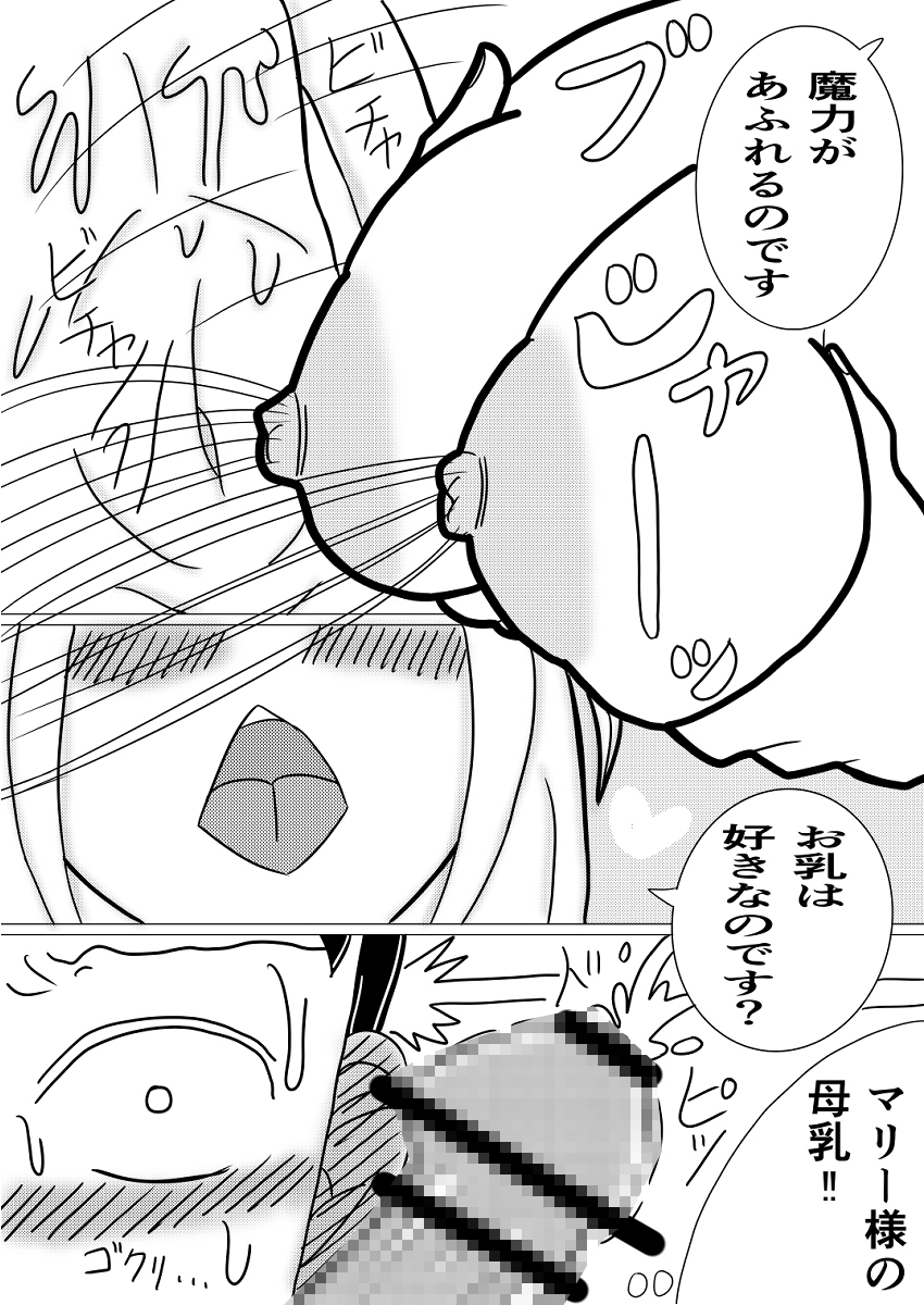 異世界転移マリー～魔力循環授乳～-3