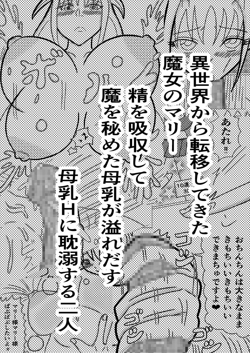 異世界転移マリー～魔力循環授乳～-6