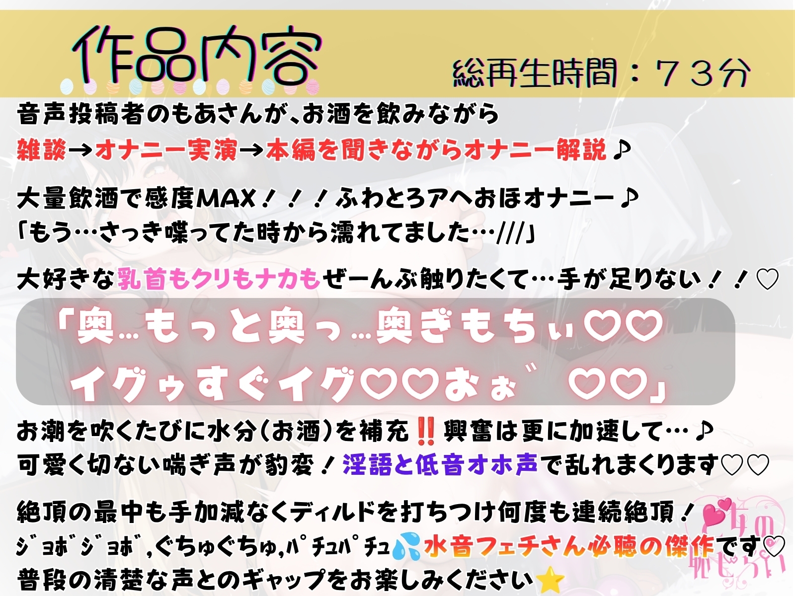 68.酩酊オナニー✅人気音声投稿者✅【大量飲酒×大量潮吹き×連続絶頂】〜乳首クリおまんこ3点責め♡「もっと…っ♡もっとぉ゛…♡゛」終わらない貪欲オナニー♡♡ 画像1