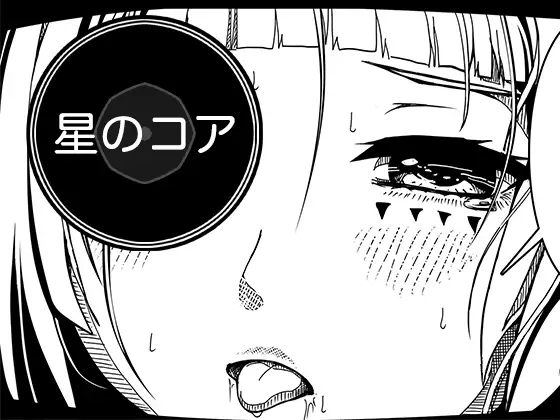 星のコア 3 ジャケット画像