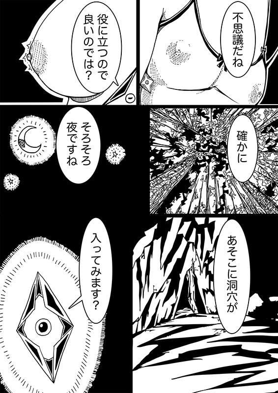 星のコア 3 画像4