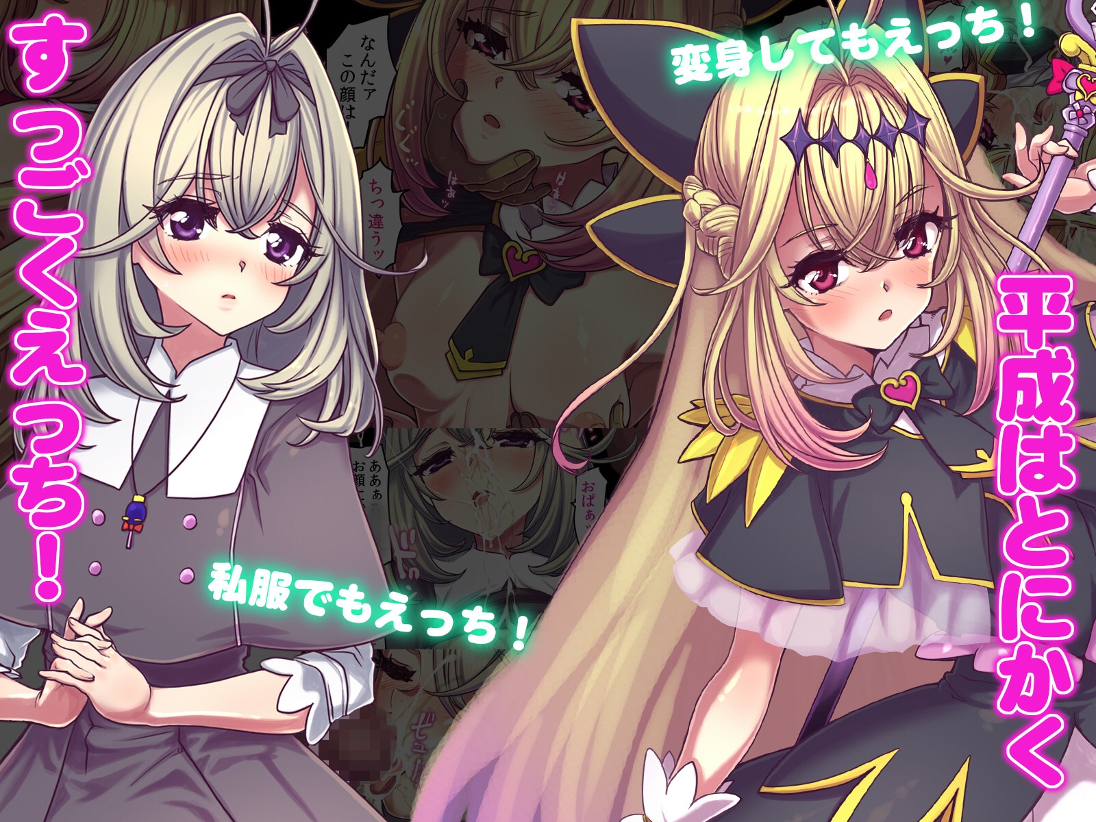 平成放課後ライライサー-2